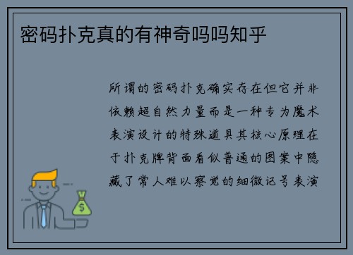 密码扑克真的有神奇吗吗知乎
