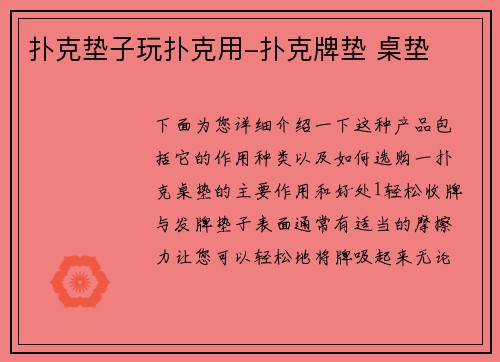 扑克垫子玩扑克用-扑克牌垫 桌垫