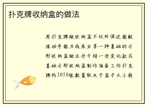 扑克牌收纳盒的做法