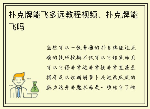 扑克牌能飞多远教程视频、扑克牌能飞吗