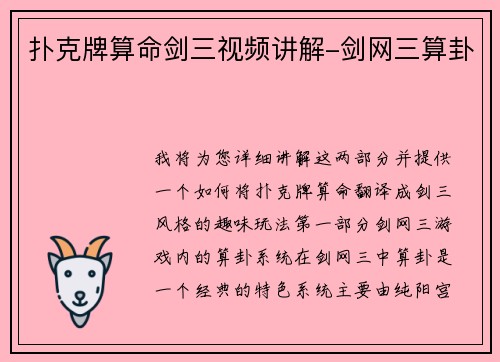 扑克牌算命剑三视频讲解-剑网三算卦