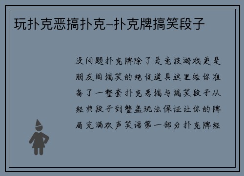 玩扑克恶搞扑克-扑克牌搞笑段子